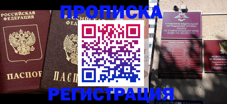 временная регистрация законно в Чернушке